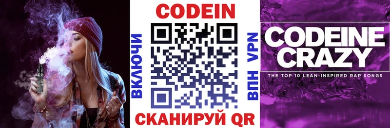 Codein напиток Lean (лин)  гидра   Еманжелинск  наркота 